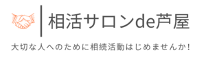 相活サロンde芦屋ロゴ